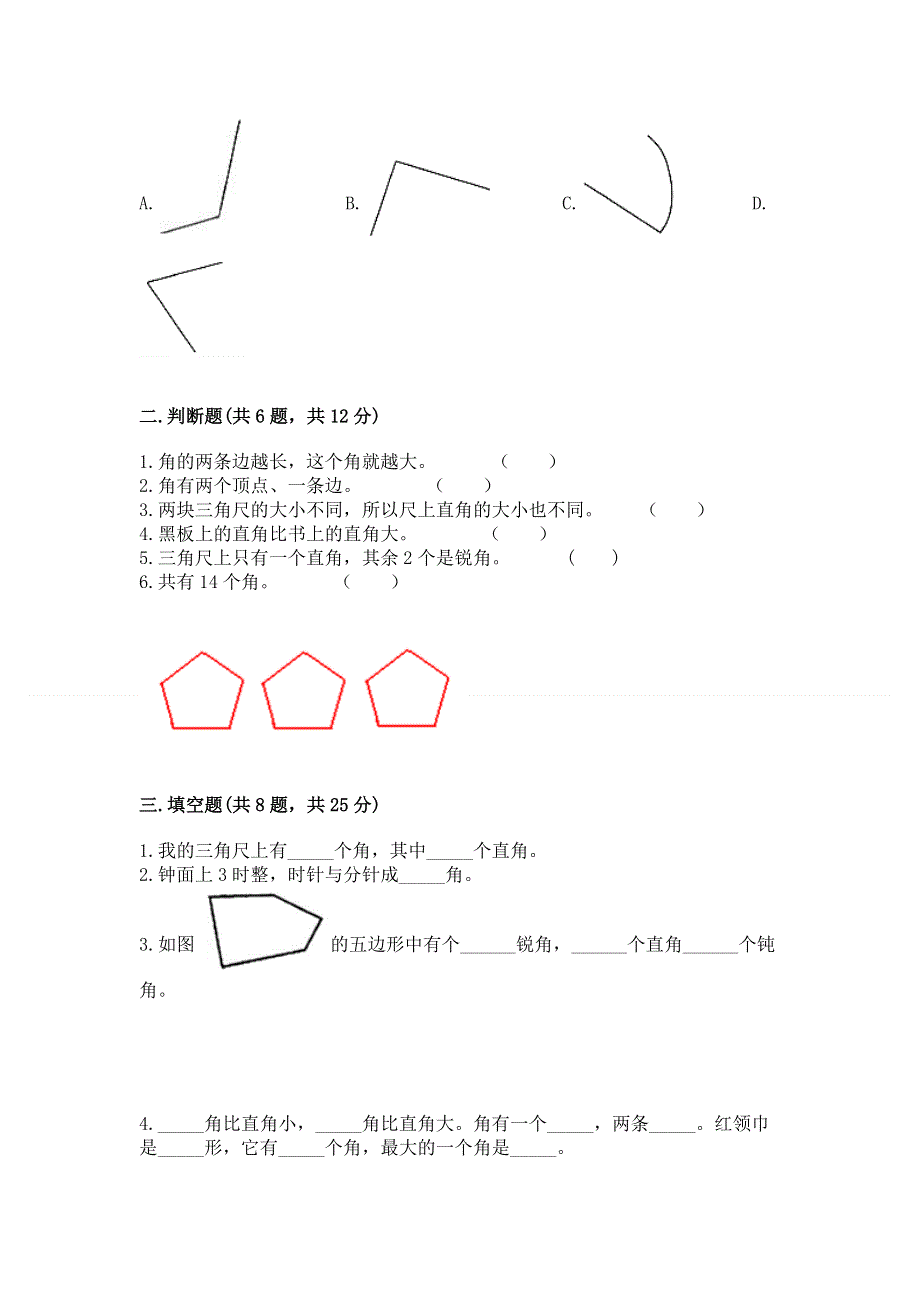 小学数学二年级《角的初步认识》练习题答案免费下载.docx_第2页