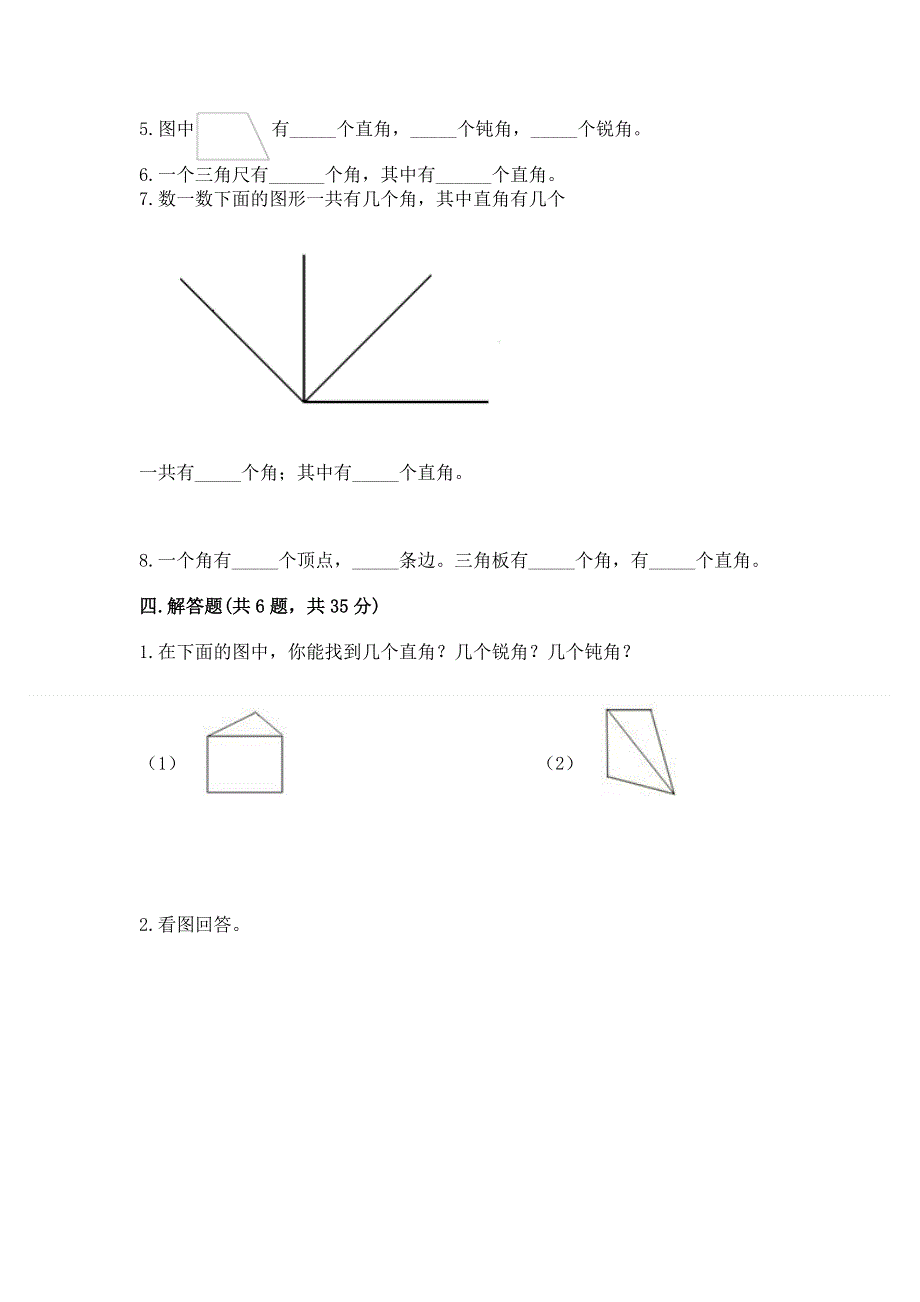 小学数学二年级《角的初步认识》练习题答案免费下载.docx_第3页