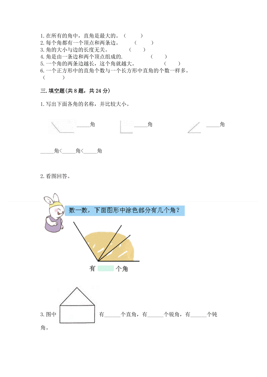 小学数学二年级《角的初步认识》练习题有答案.docx_第2页