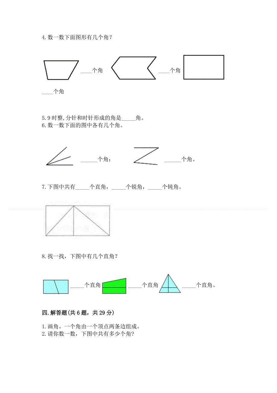 小学数学二年级《角的初步认识》练习题有答案.docx_第3页