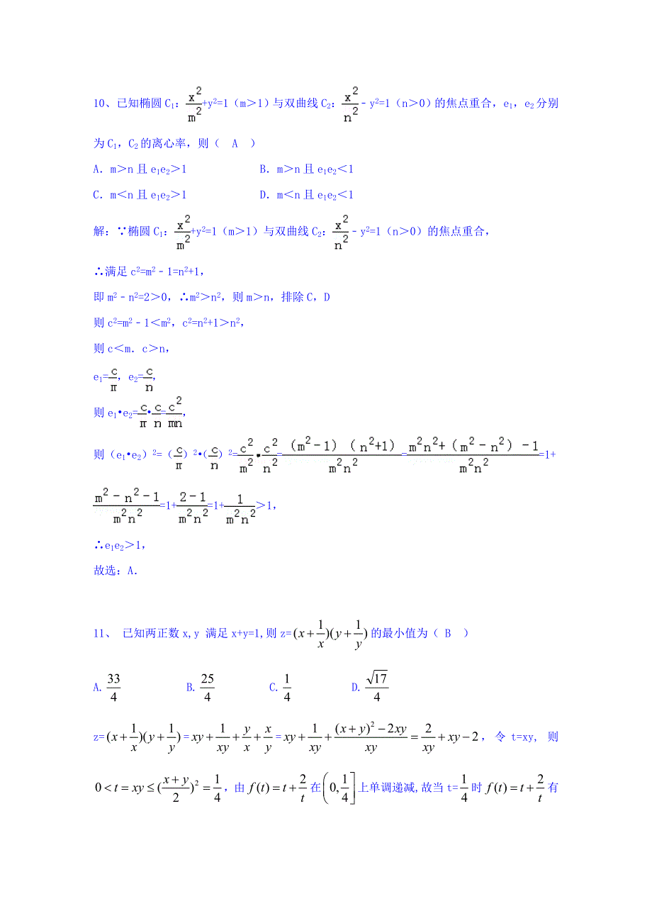 四川省成都七中实验学校2016-2017学年高二3月月考数学（文）试题 WORD版含答案.doc_第3页