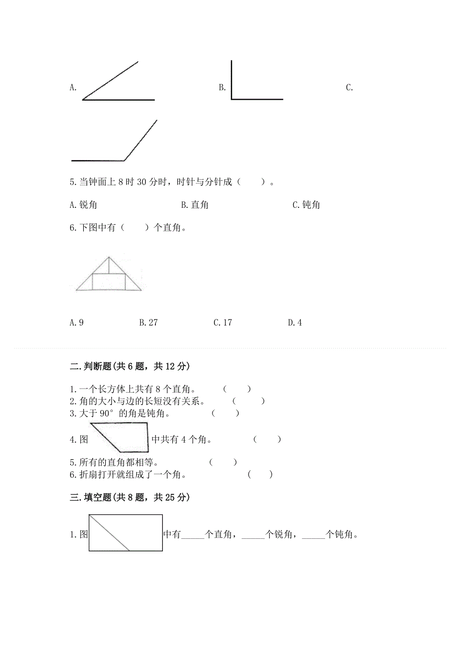 小学数学二年级《角的初步认识》练习题有答案解析.docx_第2页