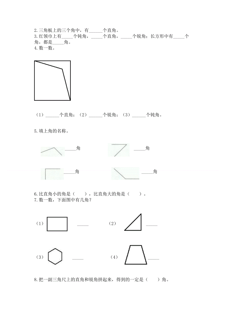 小学数学二年级《角的初步认识》练习题有答案解析.docx_第3页