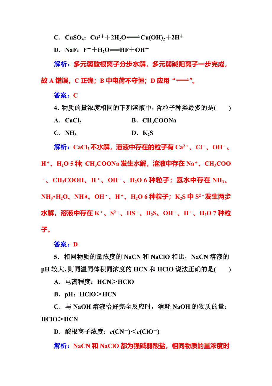 2016-2017学年人教版高中化学选修4练习：第三章第三节第1课时盐类水解的原理 WORD版含答案.doc_第2页