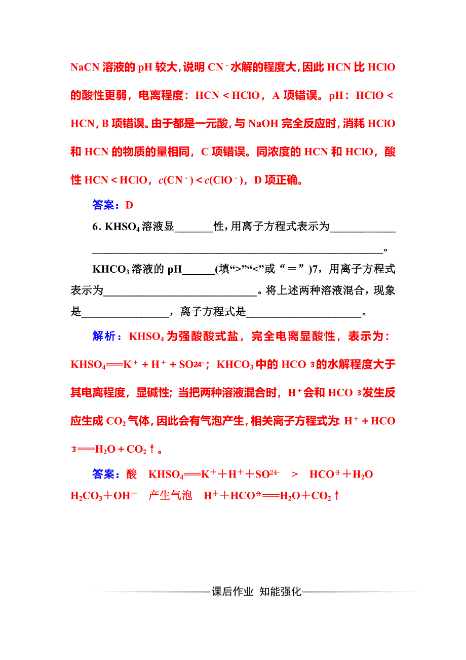 2016-2017学年人教版高中化学选修4练习：第三章第三节第1课时盐类水解的原理 WORD版含答案.doc_第3页