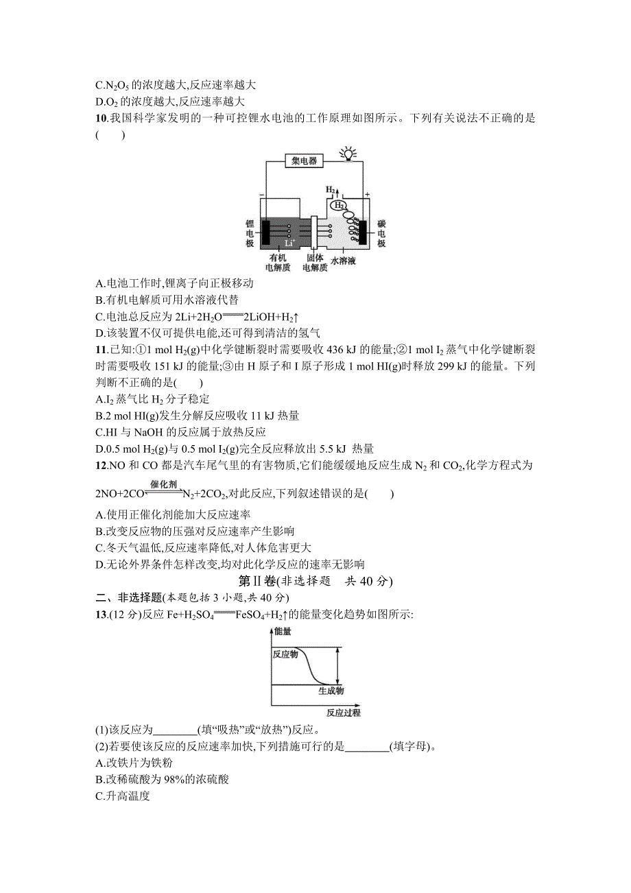 2016-2017学年人教版高中化学必修二第二章化学反应与能量 单元测试题 WORD版含答案.doc_第3页