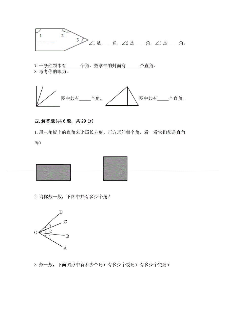 小学数学二年级《角的初步认识》练习题精品【历年真题】.docx_第3页