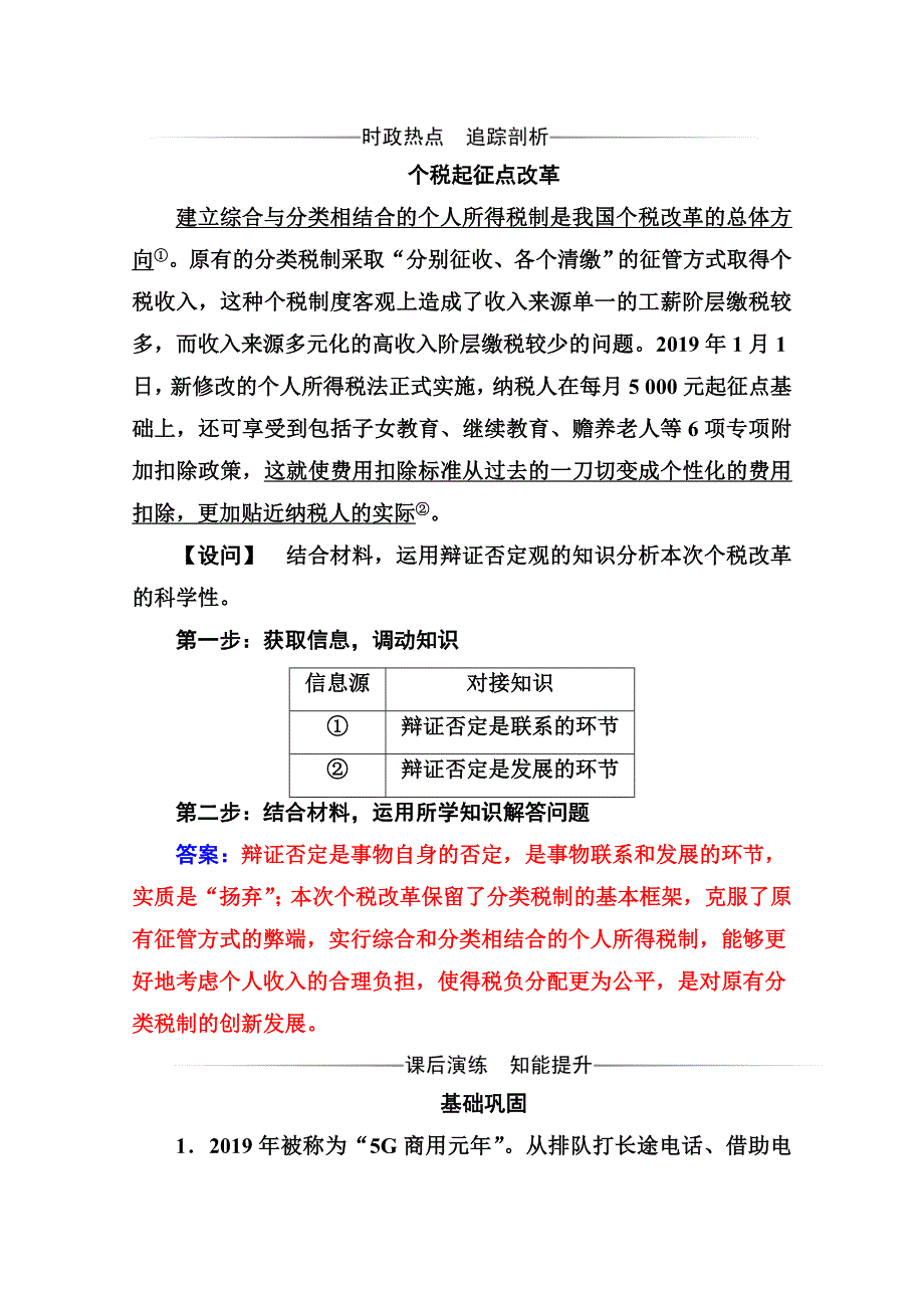 人教新课标高中政治必修四生活与哲学 10-1树立创新意识是唯物辩证法的要求 作业 WORD版含答案.doc_第1页