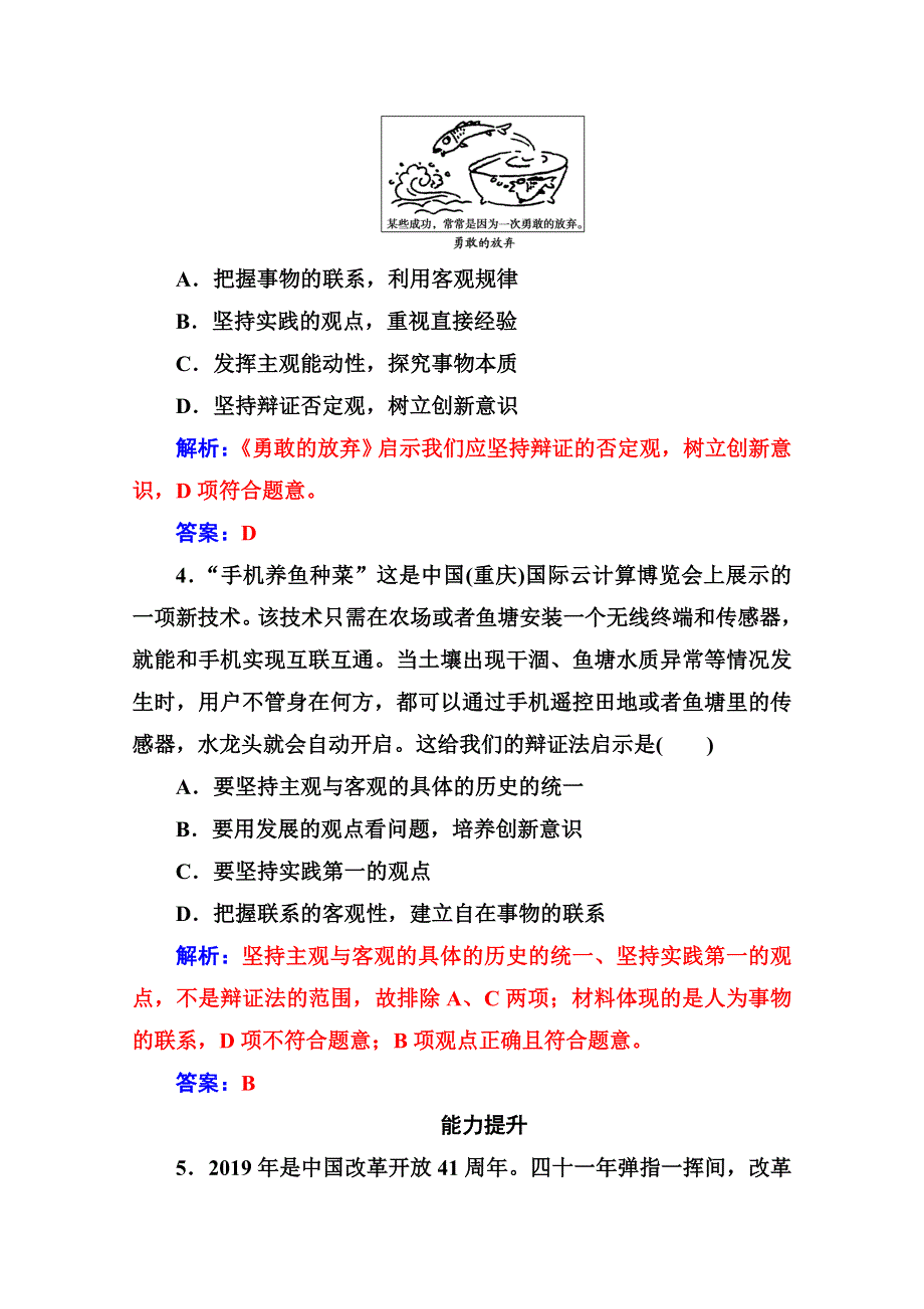 人教新课标高中政治必修四生活与哲学 10-1树立创新意识是唯物辩证法的要求 作业 WORD版含答案.doc_第3页