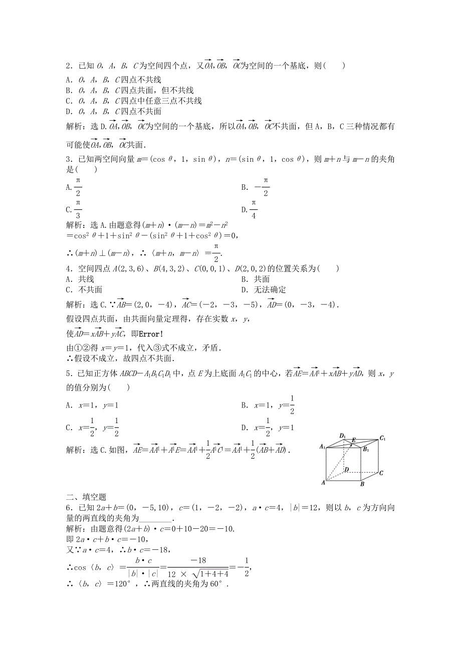 2013届高考数学一轮复习演练：第七章第6课时知能演练轻松闯关.doc_第2页