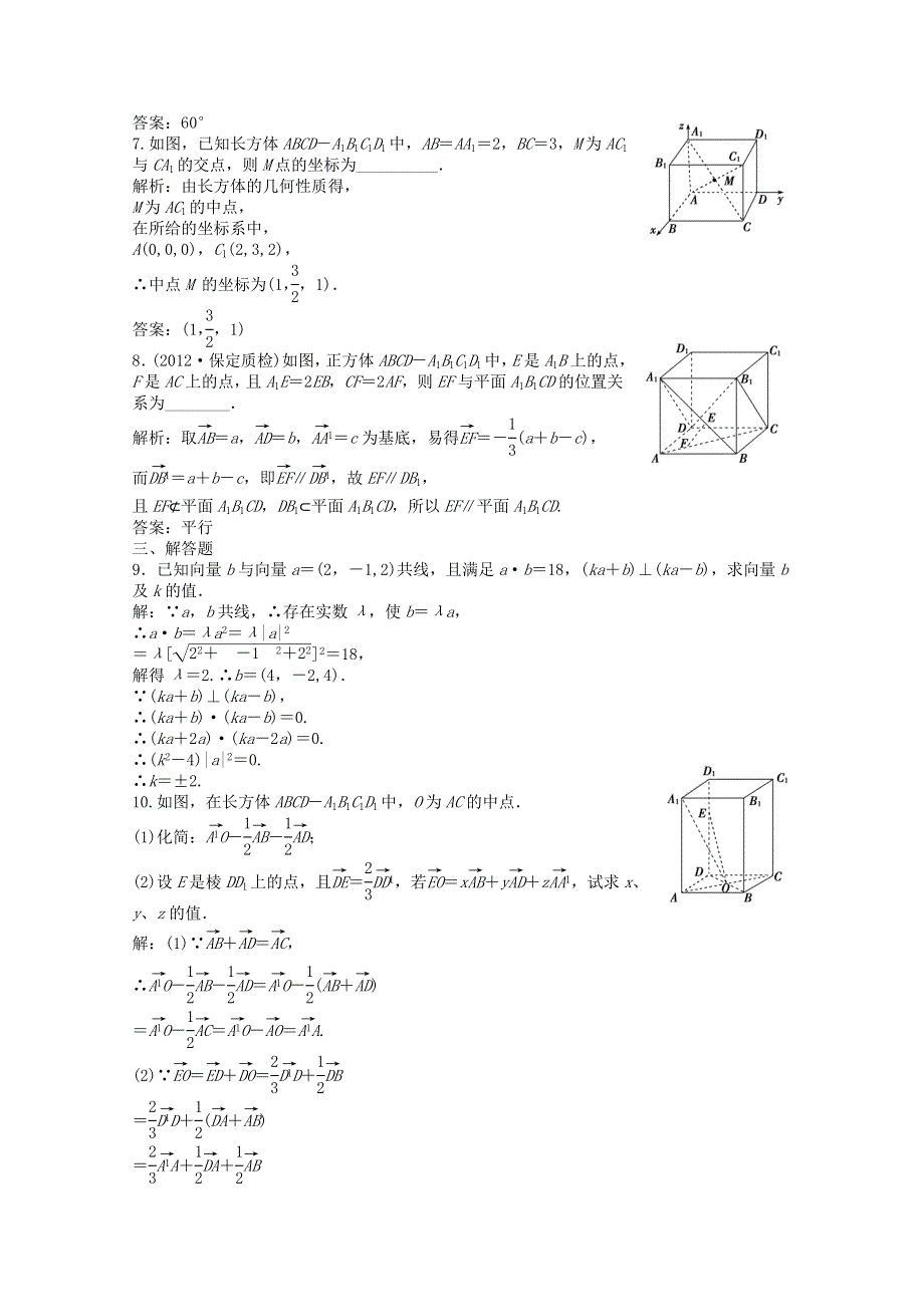 2013届高考数学一轮复习演练：第七章第6课时知能演练轻松闯关.doc_第3页