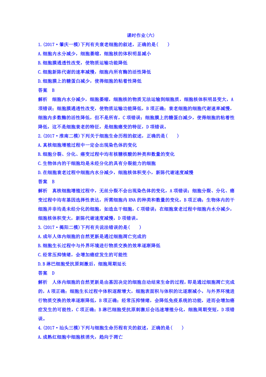 2018届高考生物二轮专题复习测试题 ：专题6细胞的分化、衰老、凋亡与癌变 WORD版含答案.doc_第1页