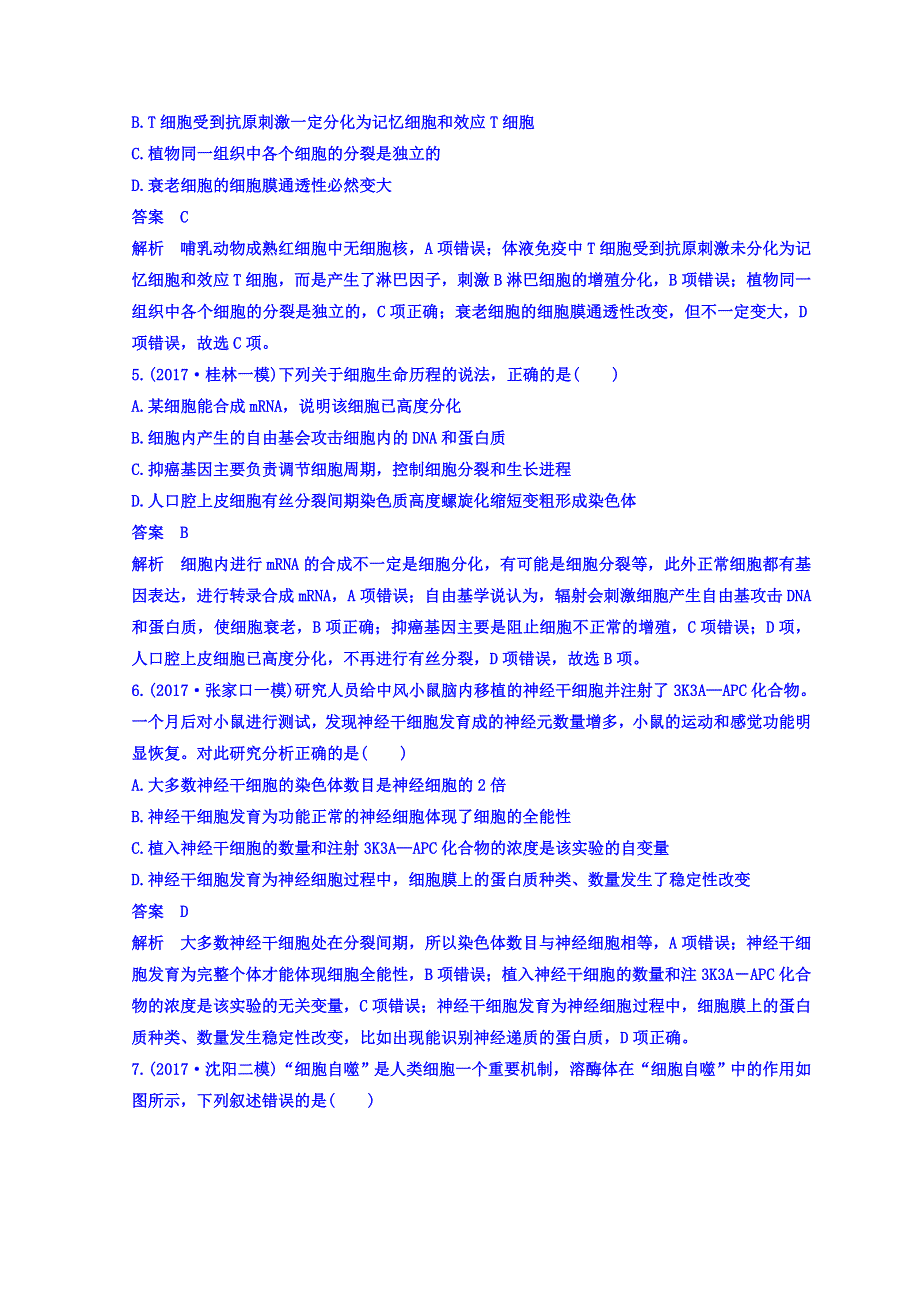 2018届高考生物二轮专题复习测试题 ：专题6细胞的分化、衰老、凋亡与癌变 WORD版含答案.doc_第2页