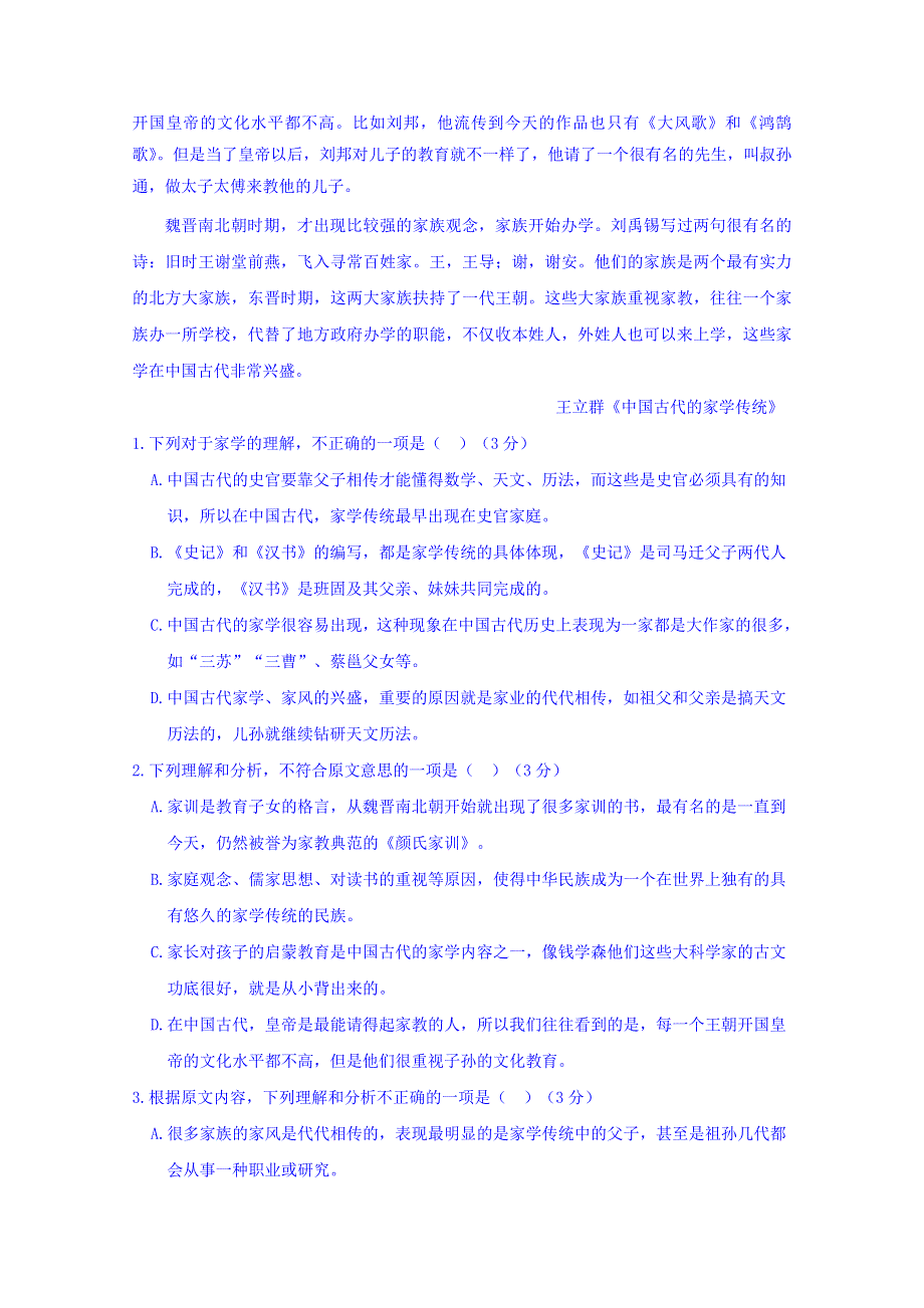 四川省成都七中实验学校2017-2018学年高一12月月考语文试题 WORD版含答案.doc_第2页