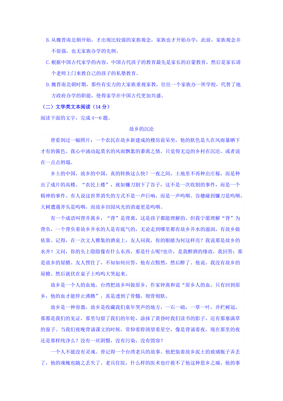 四川省成都七中实验学校2017-2018学年高一12月月考语文试题 WORD版含答案.doc_第3页