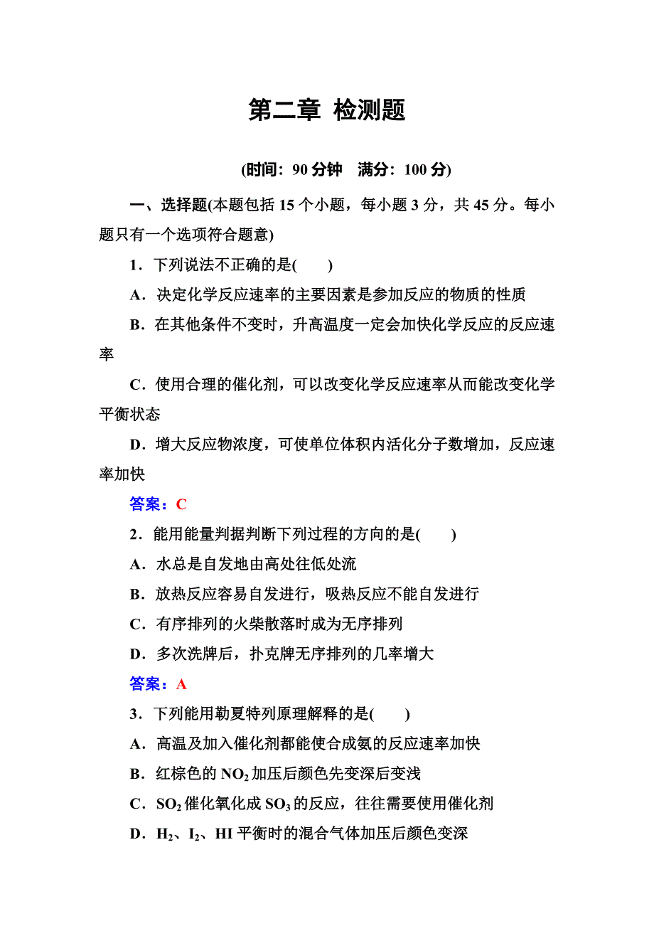 2016-2017学年人教版高中化学选修4练习：第二章检测题 WORD版含答案.doc_第1页