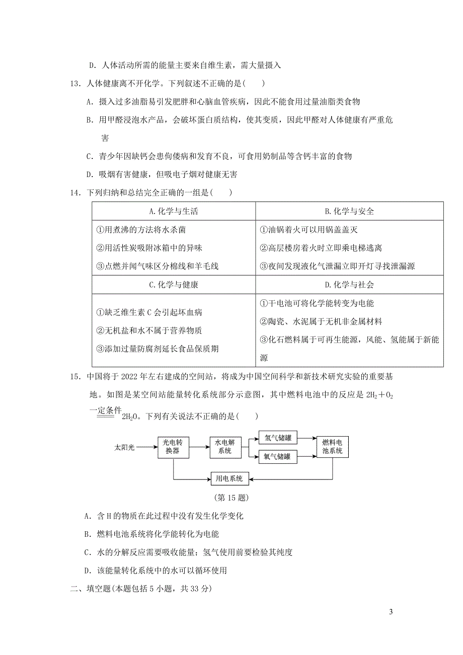 2022九年级化学下册 第九章 现代生活与化学达标测试卷（新版）粤教版.doc_第3页