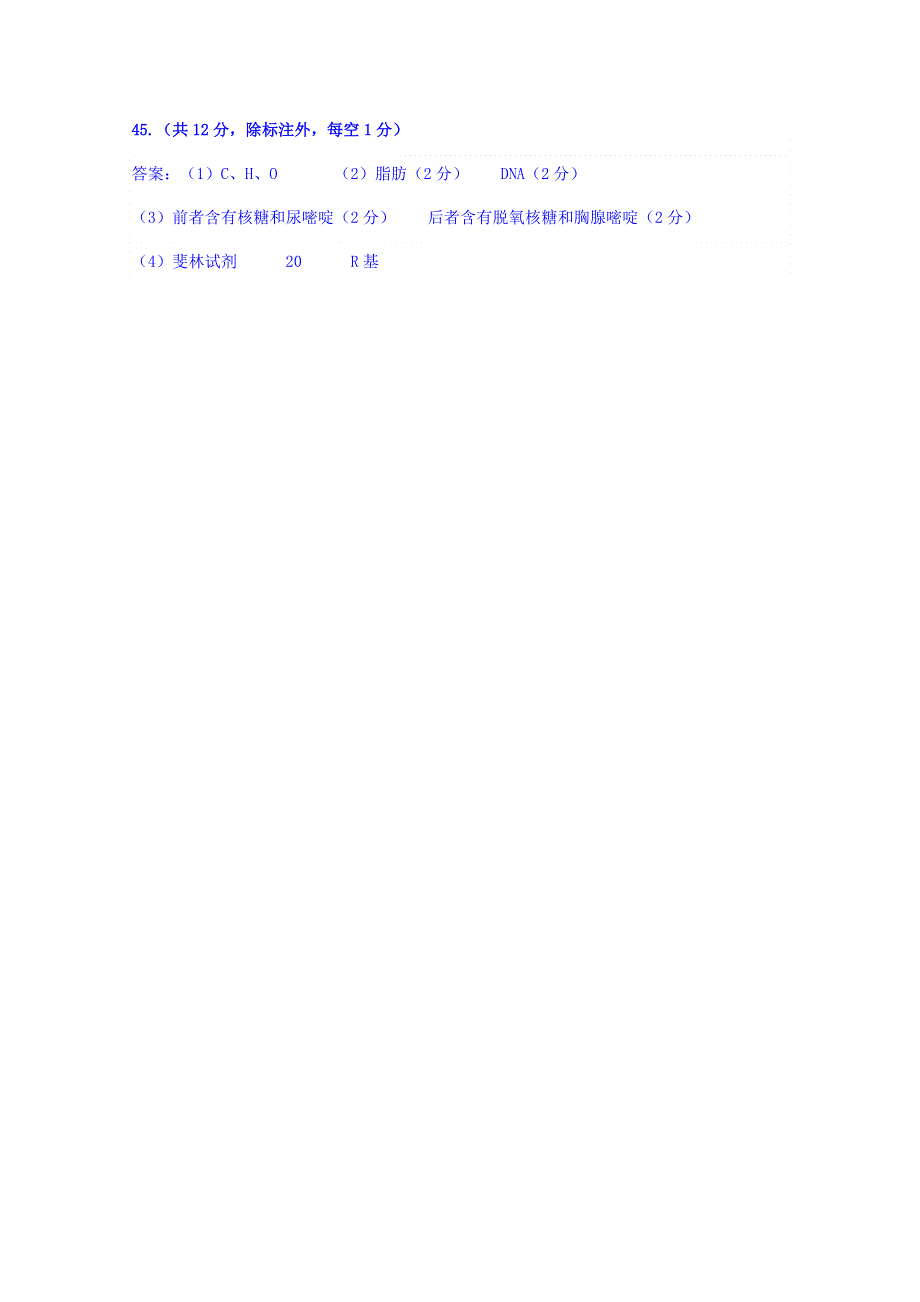 四川省成都七中实验学校2016-2017学年高一10月月考生物答案 WORD版含答案.doc_第2页