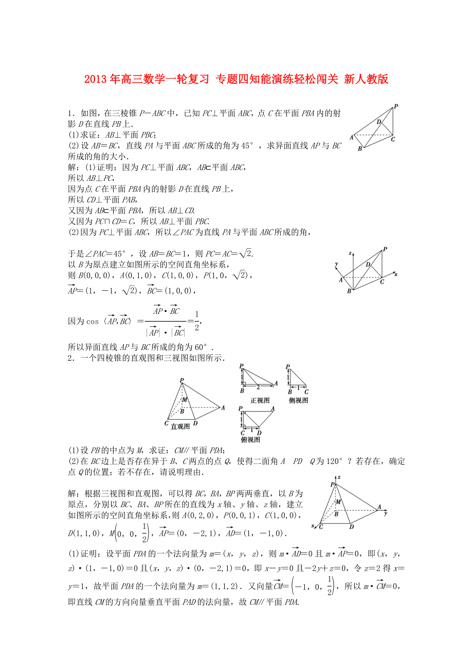 2013届高考数学一轮复习演练：专题四知能演练轻松闯关.doc_第1页