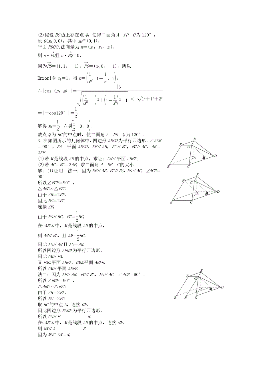 2013届高考数学一轮复习演练：专题四知能演练轻松闯关.doc_第2页