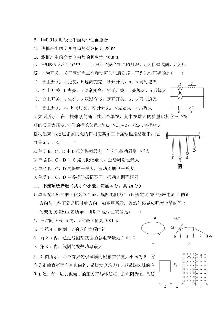 四川省成都七中实验学校2016-2017学年高二下学期期中考试物理试题 WORD版含答案.doc_第2页