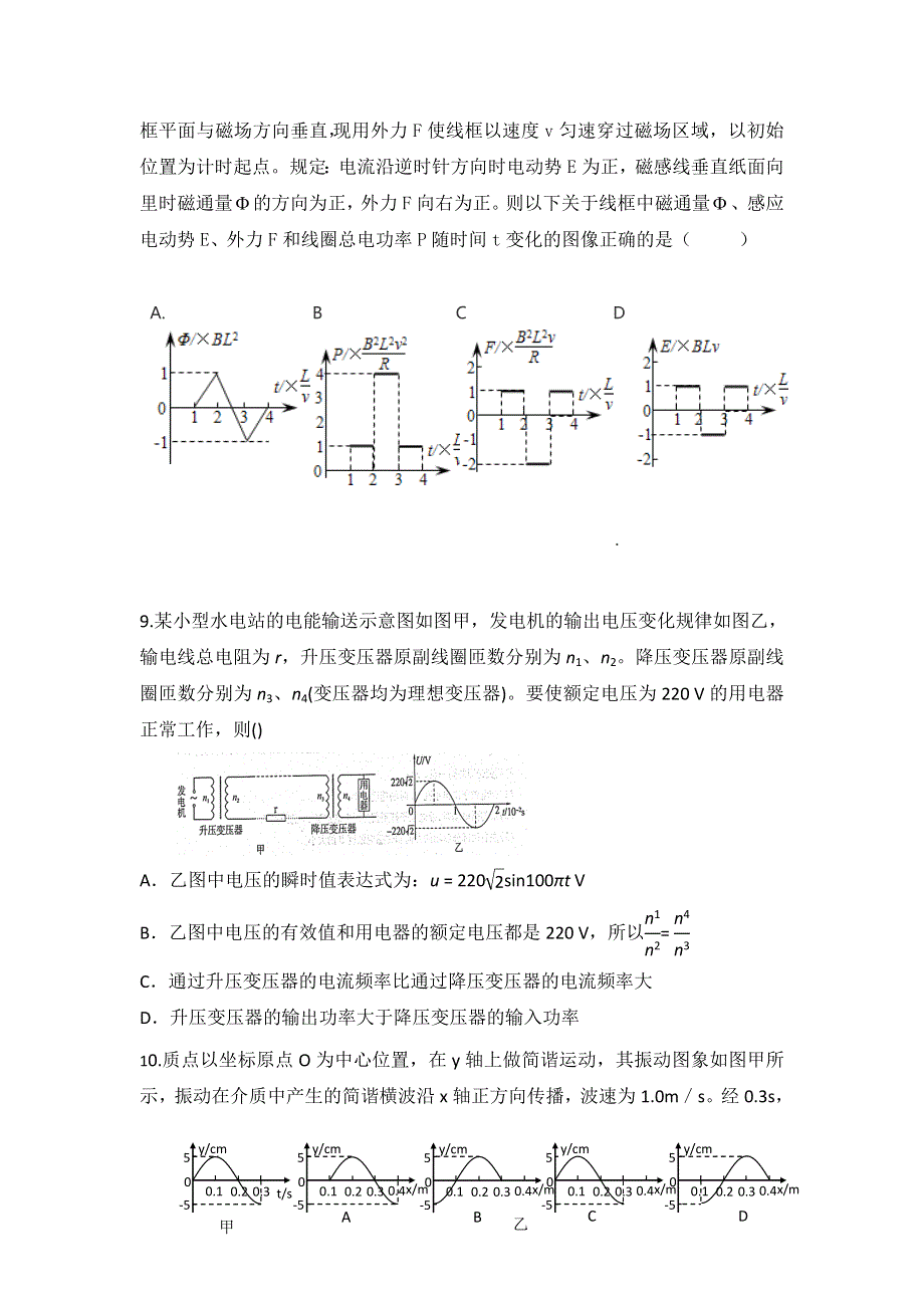 四川省成都七中实验学校2016-2017学年高二下学期期中考试物理试题 WORD版含答案.doc_第3页