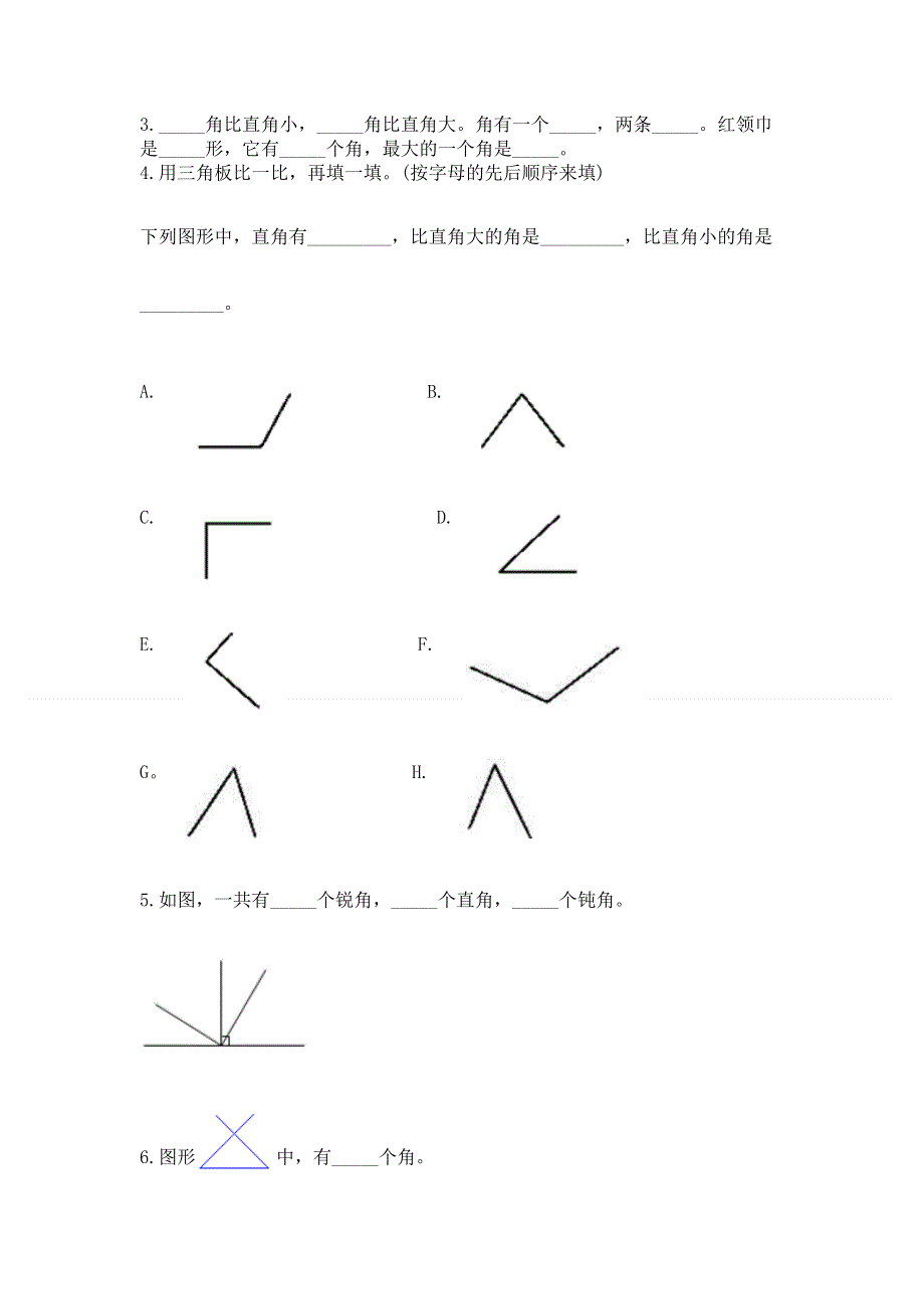 小学数学二年级《角的初步认识》练习题精品【b卷】.docx_第3页