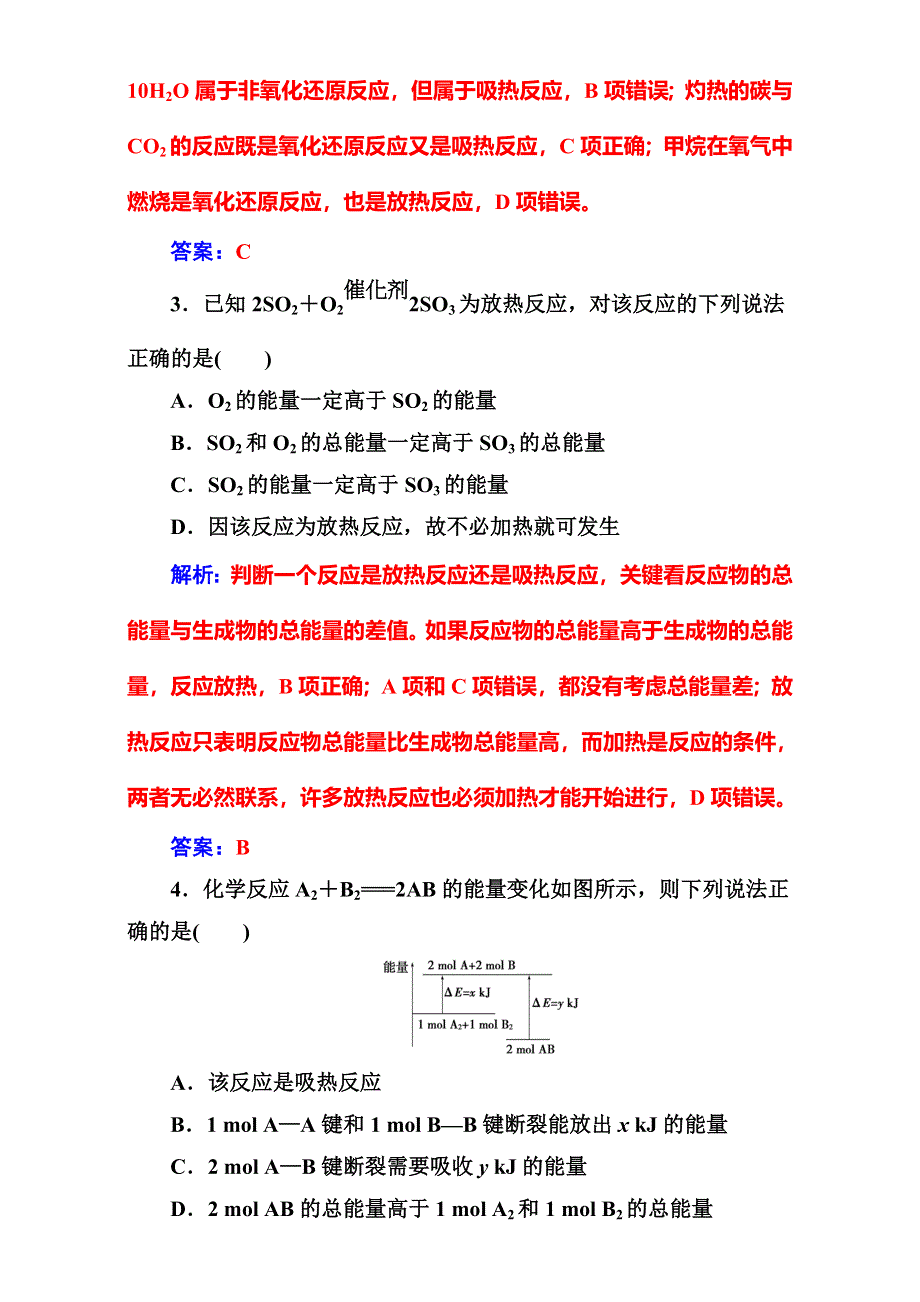 2016-2017学年人教版高中化学必修二（检测）第二章第一节化学能与热能 WORD版含解析.doc_第2页