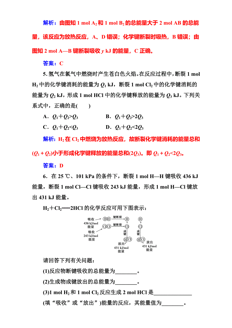 2016-2017学年人教版高中化学必修二（检测）第二章第一节化学能与热能 WORD版含解析.doc_第3页