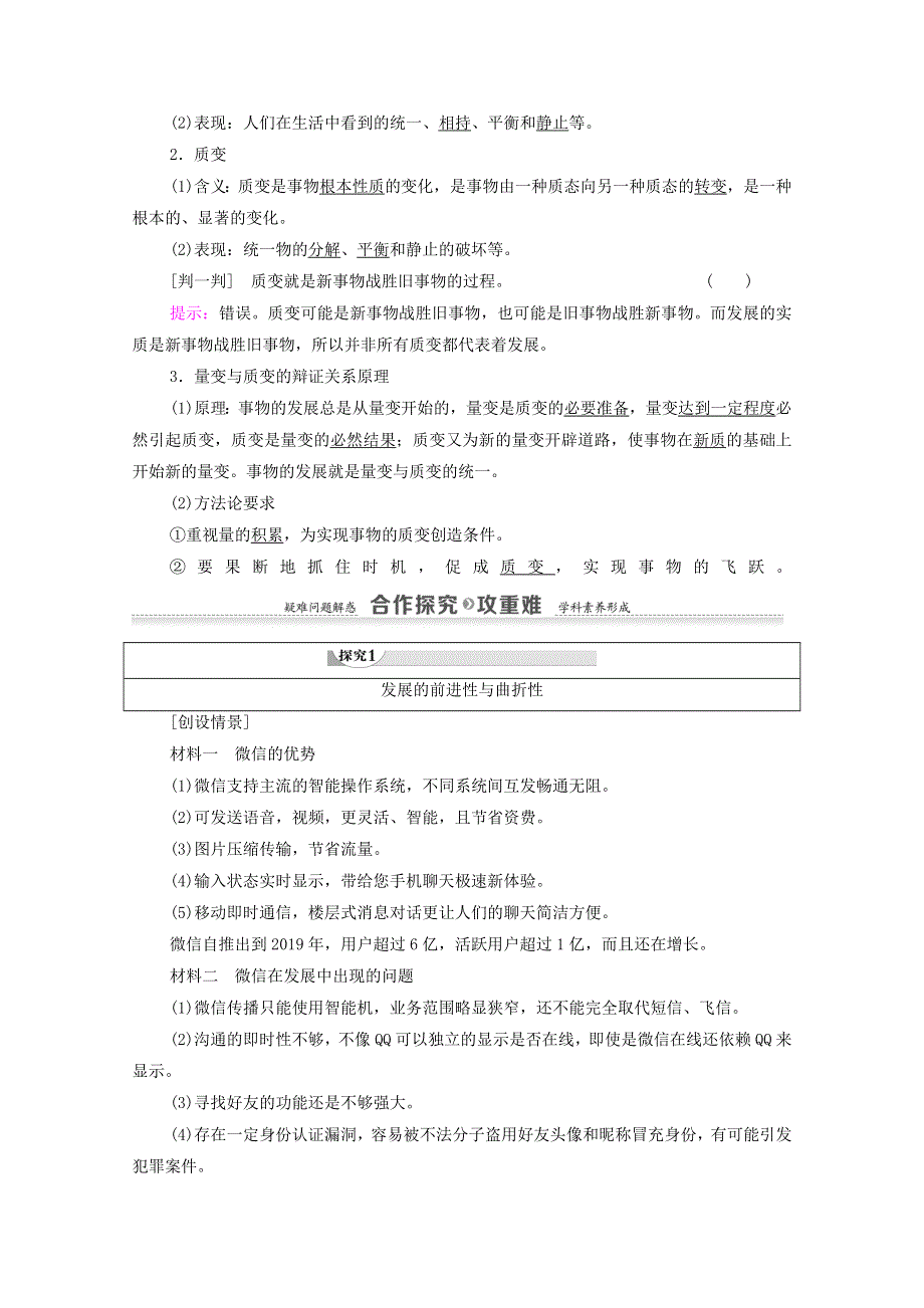 人教新课标高中政治必修四 生活与哲学 8-2用发展的观点看问题 教案 （2） WORD版.doc_第2页