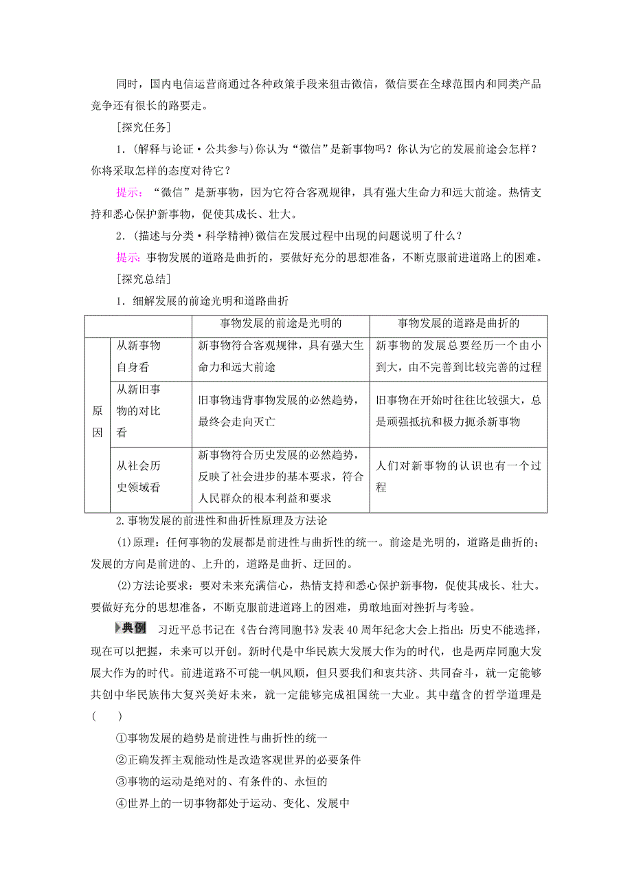 人教新课标高中政治必修四 生活与哲学 8-2用发展的观点看问题 教案 （2） WORD版.doc_第3页