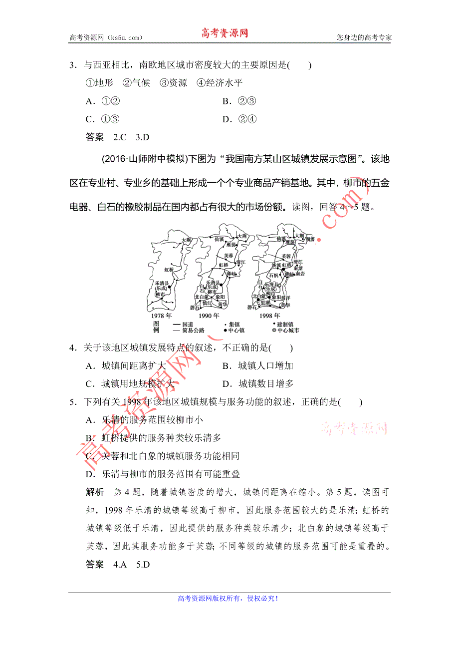 《创新设计》2017版高考地理鲁教版（全国）一轮复习练习：第七单元 第二节城市区位与城市体系 WORD版含答案.doc_第2页