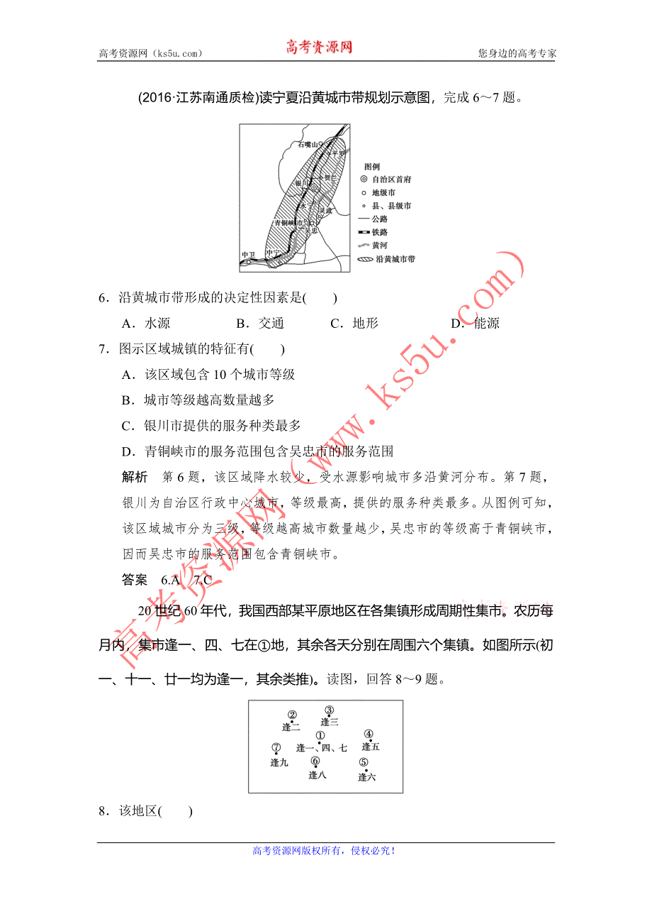 《创新设计》2017版高考地理鲁教版（全国）一轮复习练习：第七单元 第二节城市区位与城市体系 WORD版含答案.doc_第3页