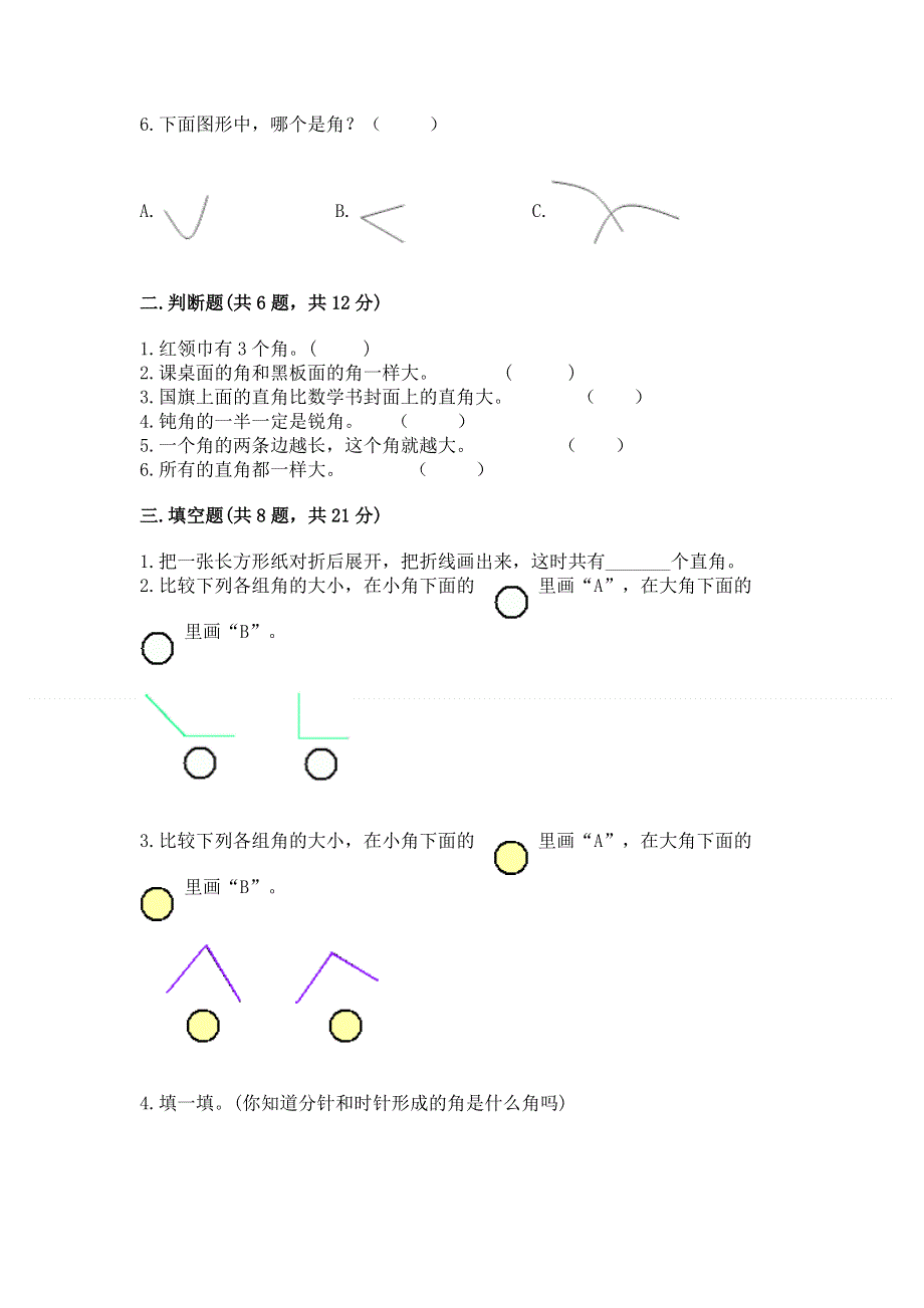 小学数学二年级《角的初步认识》练习题答案免费.docx_第2页