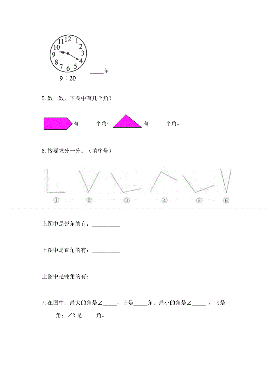 小学数学二年级《角的初步认识》练习题答案免费.docx_第3页