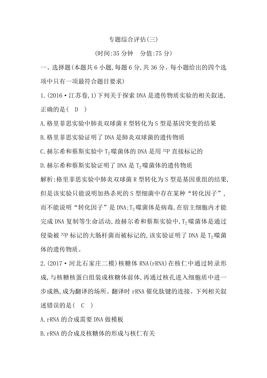 2018届高考生物二轮复习专题综合评估（三） WORD版含解析.doc_第1页