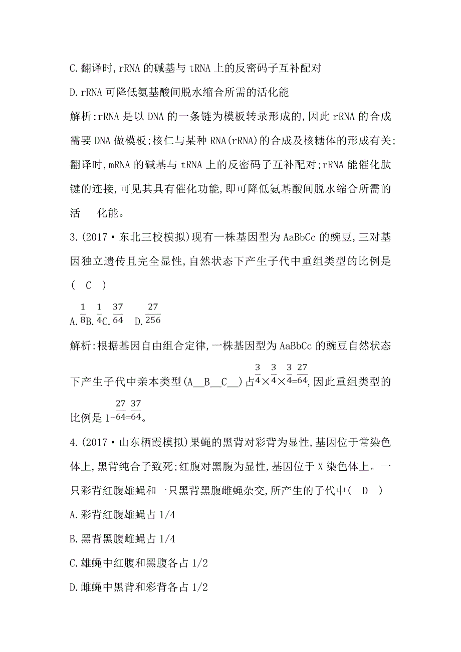 2018届高考生物二轮复习专题综合评估（三） WORD版含解析.doc_第2页