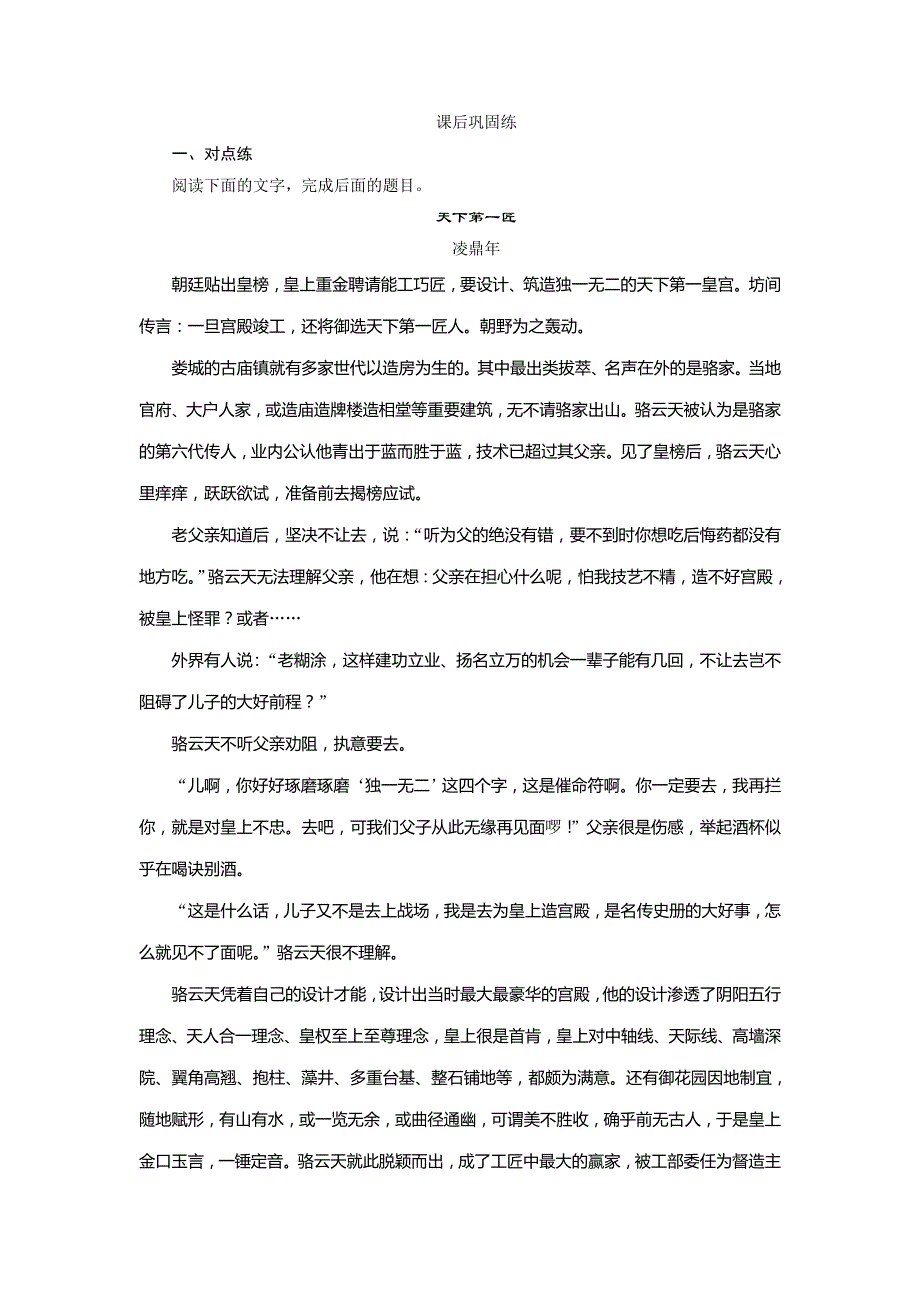 2020版高考语文新探究大一轮课标通用版检测：第1部分 专题三 2 专题研究4 高考命题点四　语言题——丰富多彩的语言博大精深的内涵 WORD版含解析.doc_第1页