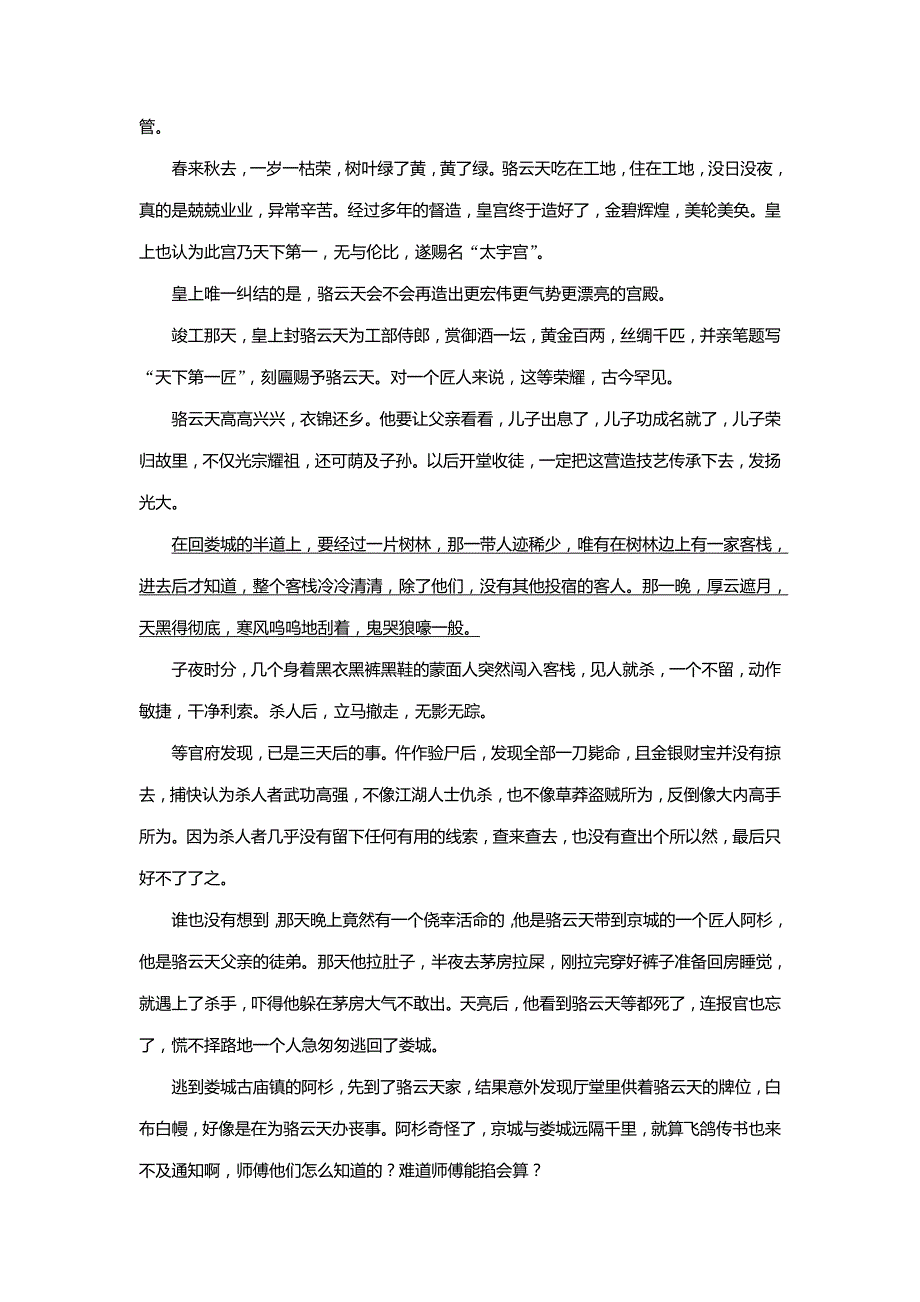 2020版高考语文新探究大一轮课标通用版检测：第1部分 专题三 2 专题研究4 高考命题点四　语言题——丰富多彩的语言博大精深的内涵 WORD版含解析.doc_第2页