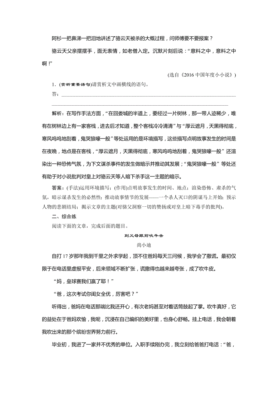 2020版高考语文新探究大一轮课标通用版检测：第1部分 专题三 2 专题研究4 高考命题点四　语言题——丰富多彩的语言博大精深的内涵 WORD版含解析.doc_第3页