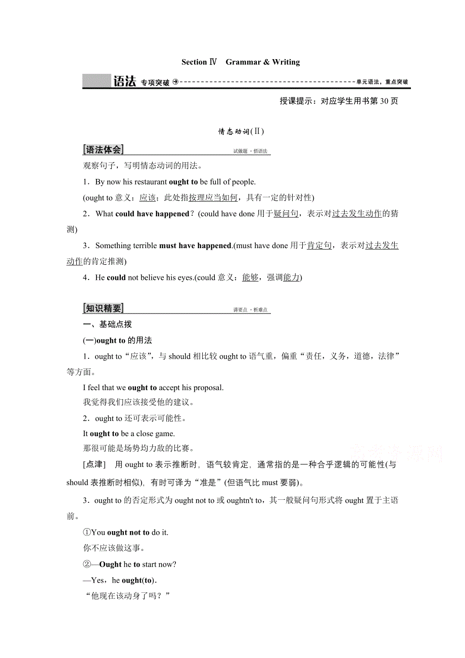 2020-2021学年人教版英语必修3学案：UNIT 2 SECTION Ⅳ　GRAMMAR & WRITING WORD版含解析.doc_第1页