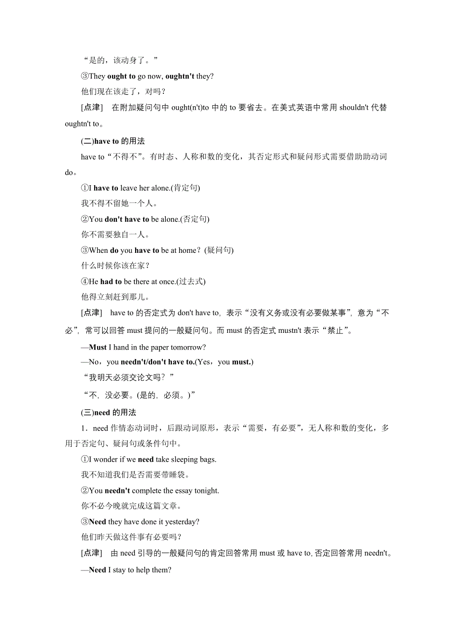 2020-2021学年人教版英语必修3学案：UNIT 2 SECTION Ⅳ　GRAMMAR & WRITING WORD版含解析.doc_第2页