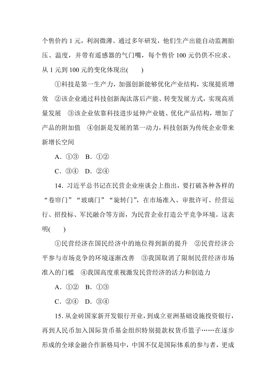 2020届高三高考政治仿真模拟标准冲刺练卷（D） WORD版含解析.doc_第2页