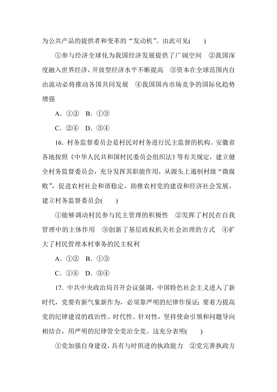 2020届高三高考政治仿真模拟标准冲刺练卷（D） WORD版含解析.doc_第3页