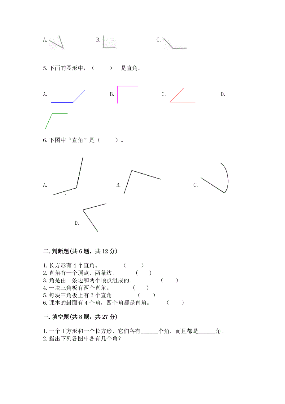 小学数学二年级《角的初步认识》练习题精华版.docx_第2页