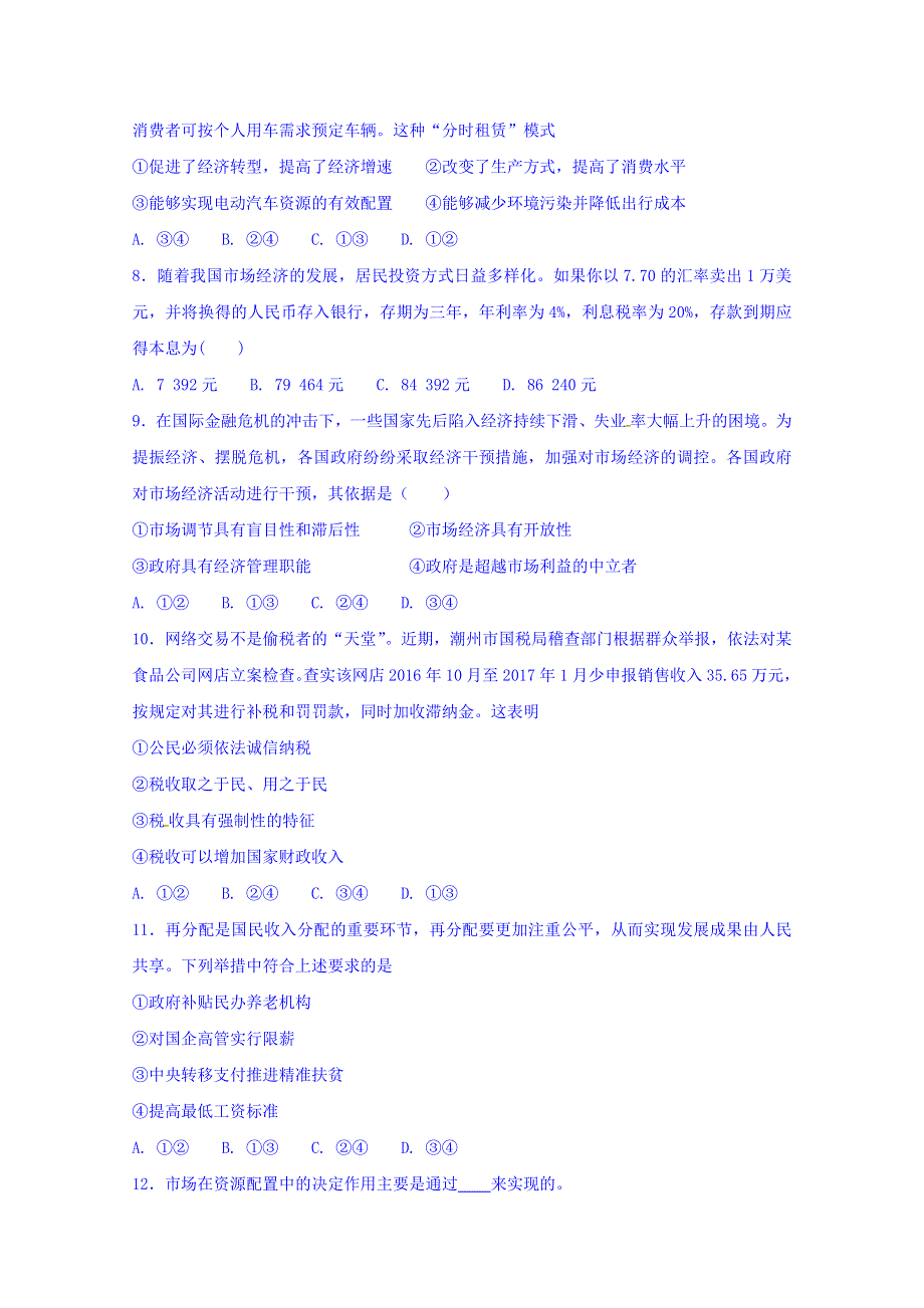 四川省成都七中实验学校2017-2018学年高一12月月考政治试题 WORD版缺答案.doc_第3页