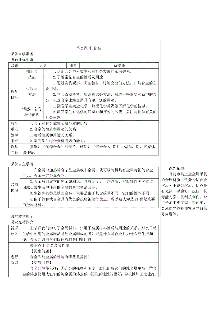 2022九年级化学下册 第八单元 金属和金属材料 课题 1 金属材料第2课时 合金导学案（新版）新人教版.doc_第1页