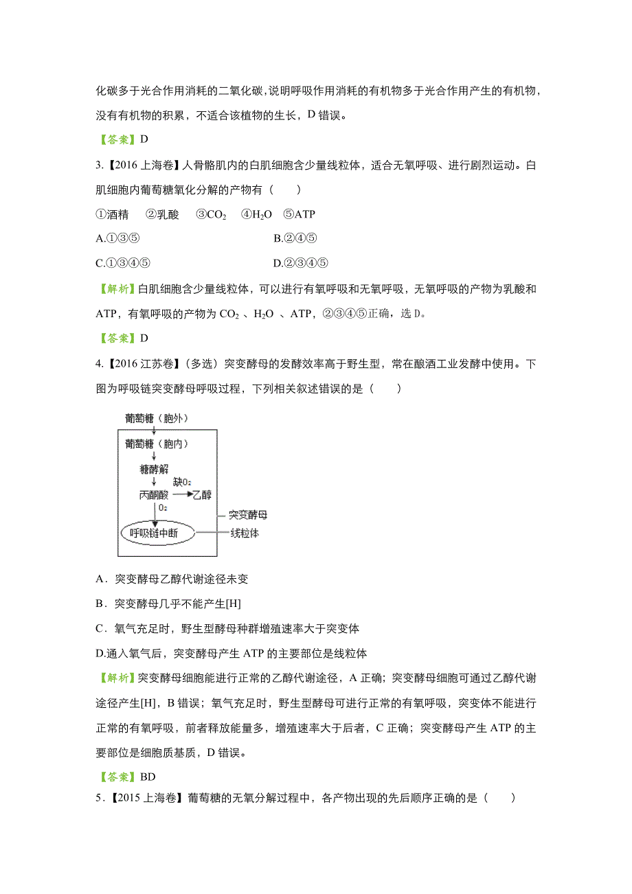 2018届高考生物二轮复习系列之疯狂专练九 细胞呼吸 WORD版含解析.doc_第2页