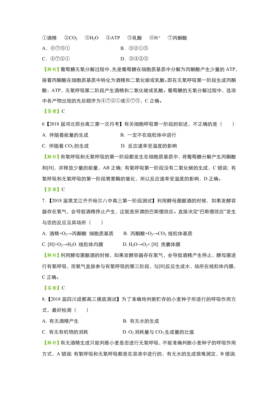 2018届高考生物二轮复习系列之疯狂专练九 细胞呼吸 WORD版含解析.doc_第3页