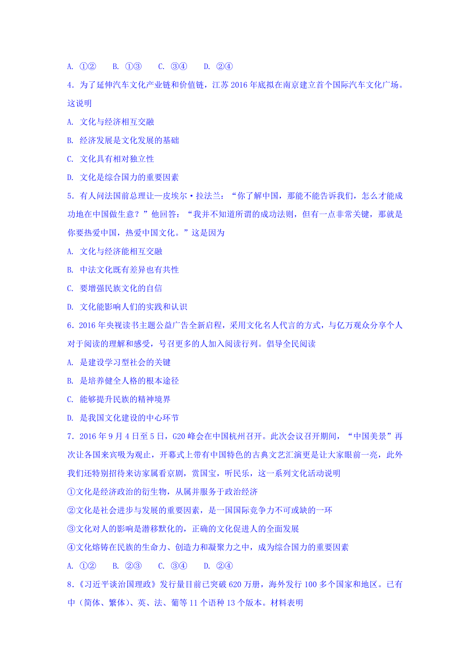 四川省成都七中实验学校2017-2018学年高二10月月考政治试题 WORD版缺答案.doc_第2页